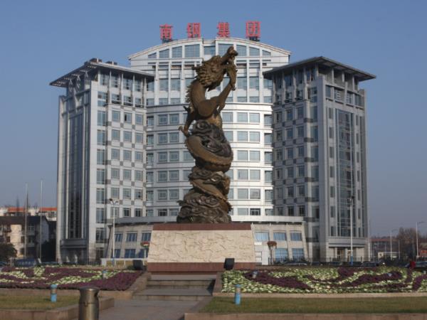 南京钢铁集团公司